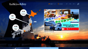What Taiheiyo-ferry.co.jp website looked like in 2023 (1 year ago)