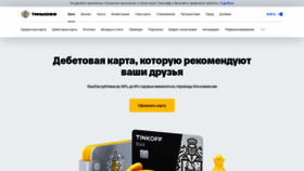 What Tinkoff.ru website looked like in 2023 (1 year ago)