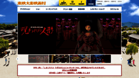 What Toei-eigamura.com website looked like in 2023 (1 year ago)