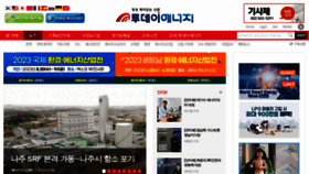 What Todayenergy.kr website looked like in 2023 (1 year ago)