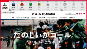 What Tour-de-nippon.jp website looked like in 2023 (1 year ago)