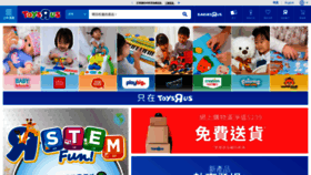 What Toysrus.com.hk website looked like in 2023 (1 year ago)