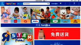 What Toysrus.com.hk website looked like in 2023 (2 years ago)