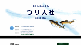 What Tsuribito.co.jp website looked like in 2023 (2 years ago)