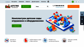 What Td-detstvo.ru website looked like in 2023 (1 year ago)