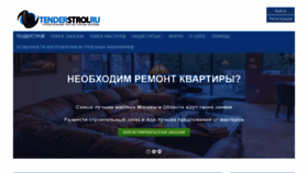 What Tenderstroi.ru website looked like in 2023 (1 year ago)