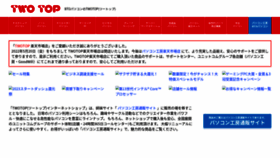 What Twotop.co.jp website looked like in 2023 (3 years ago)