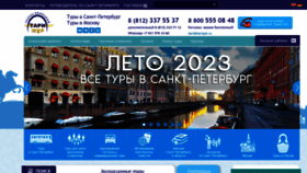 What Tarispb.ru website looked like in 2023 (1 year ago)