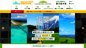 What Takamatsu-airport.com website looked like in 2023 (1 year ago)