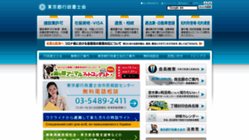 What Tokyo-gyosei.or.jp website looked like in 2023 (1 year ago)