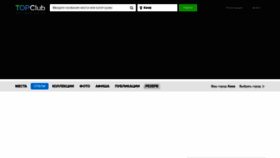 What Topclub.ua website looked like in 2023 (1 year ago)