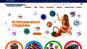 What Torgavtomat.ru website looked like in 2023 (1 year ago)