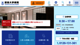 What Tokushima-hosp.jp website looked like in 2023 (1 year ago)
