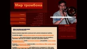 What Trombone.su website looked like in 2023 (1 year ago)