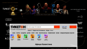 What Ticketon.kz website looked like in 2023 (1 year ago)
