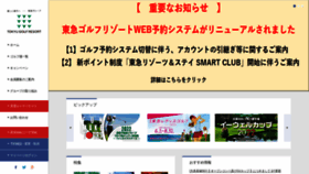 What Tokyu-golf-resort.com website looked like in 2023 (1 year ago)