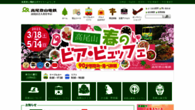 What Takaotozan.co.jp website looked like in 2023 (1 year ago)