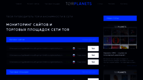 What Torplanets.com website looked like in 2023 (1 year ago)