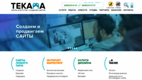 What Tecama.ru website looked like in 2023 (1 year ago)