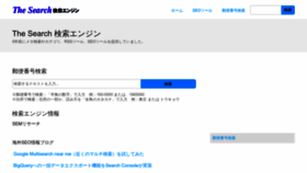 What The-search.jp website looked like in 2023 (1 year ago)