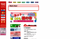What Toc.co.jp website looked like in 2023 (1 year ago)