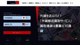 What Travelex.co.jp website looked like in 2023 (1 year ago)