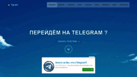 What Tgram.ru website looked like in 2023 (1 year ago)