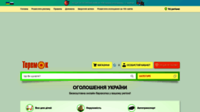 What Teremok.org.ua website looked like in 2023 (1 year ago)