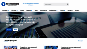 What Techwriters.ru website looked like in 2023 (1 year ago)