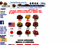 What Taiwanflorist.com.tw website looked like in 2023 (1 year ago)