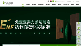 What Tubaobao.com website looked like in 2023 (1 year ago)