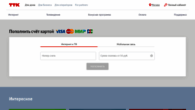 What Ttk.ru website looked like in 2023 (1 year ago)