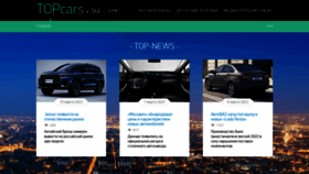 What Topcars.su website looked like in 2023 (1 year ago)