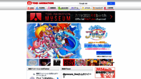 What Toei-anim.co.jp website looked like in 2023 (1 year ago)