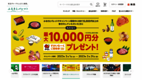 What Tokyu-furusato.jp website looked like in 2023 (1 year ago)