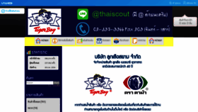 What Thaiscout.com website looked like in 2023 (1 year ago)