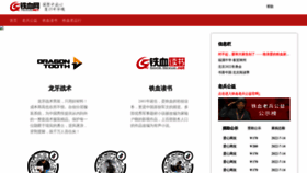 What Tiexue.net website looked like in 2023 (1 year ago)