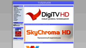What Tvserver.ru website looked like in 2023 (1 year ago)