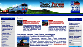 What Trreg.ru website looked like in 2023 (2 years ago)