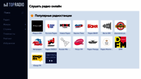 What Top-radio.ru website looked like in 2023 (1 year ago)