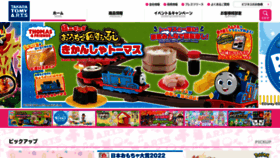 What Takaratomy-arts.co.jp website looked like in 2023 (This year)