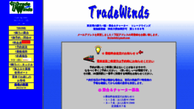 What T-winds.jp website looked like in 2023 (2 years ago)