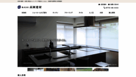 What Takaoka-kenzai.com website looked like in 2023 (This year)