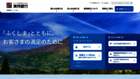 What Tohobank.co.jp website looked like in 2023 (This year)