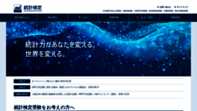 What Toukei-kentei.jp website looked like in 2023 (This year)