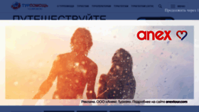 What Tourpom.ru website looked like in 2023 (3 years ago)