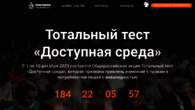 What Total-test.ru website looked like in 2023 (This year)