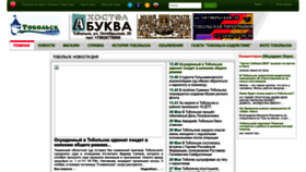 What Tobolsk.info website looked like in 2023 (This year)