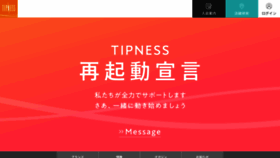 What Tipness.co.jp website looked like in 2023 (This year)