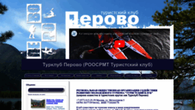 What Tk-perovo.ru website looked like in 2023 (This year)